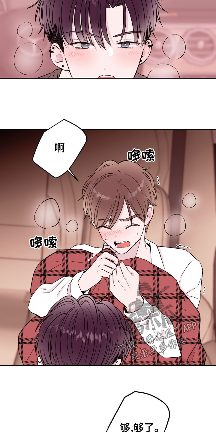 危险小舅子漫画,第54章：表白2图