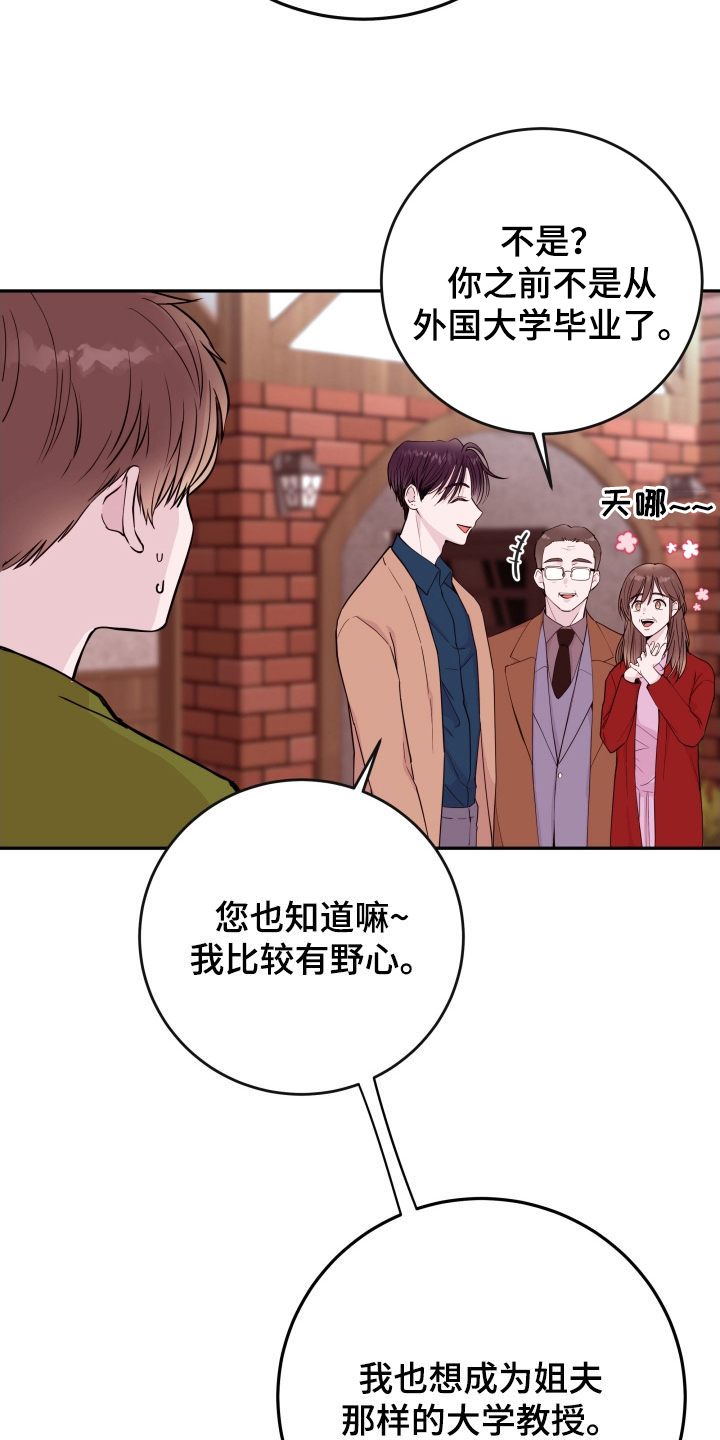 危险小舅子漫画,第70章：【第二季】一时冲动1图