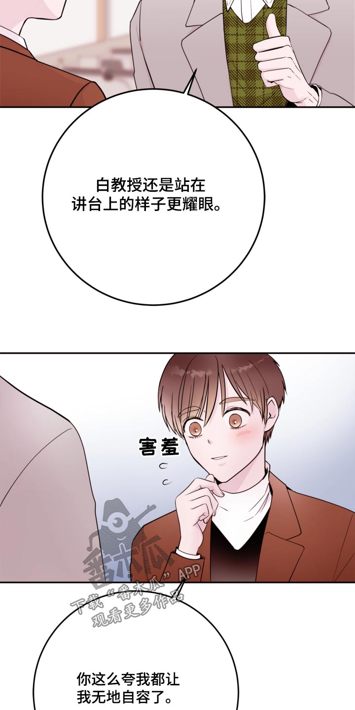 危险小舅子漫画,第78章：【第二季】先回去2图