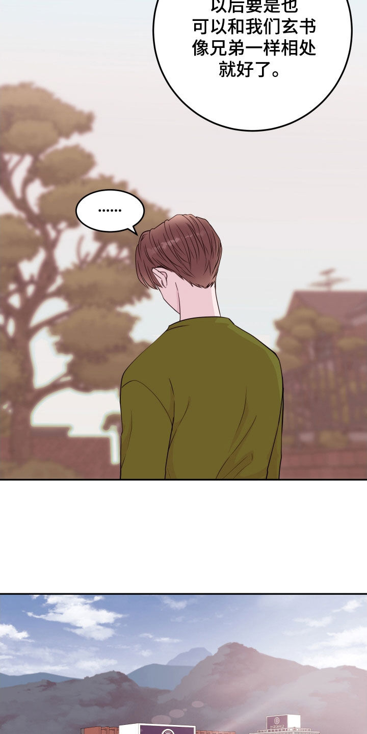 危险小舅子漫画,第70章：【第二季】一时冲动1图