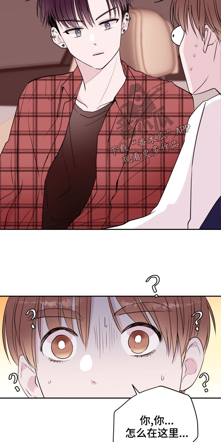 危险小舅子漫画,第52章：你跟踪我？1图