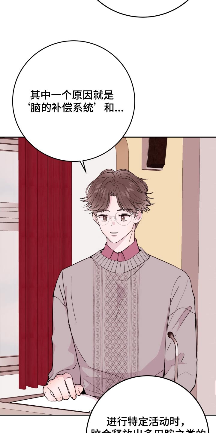 危险小舅子漫画,第72章：【第二季】怎么了1图