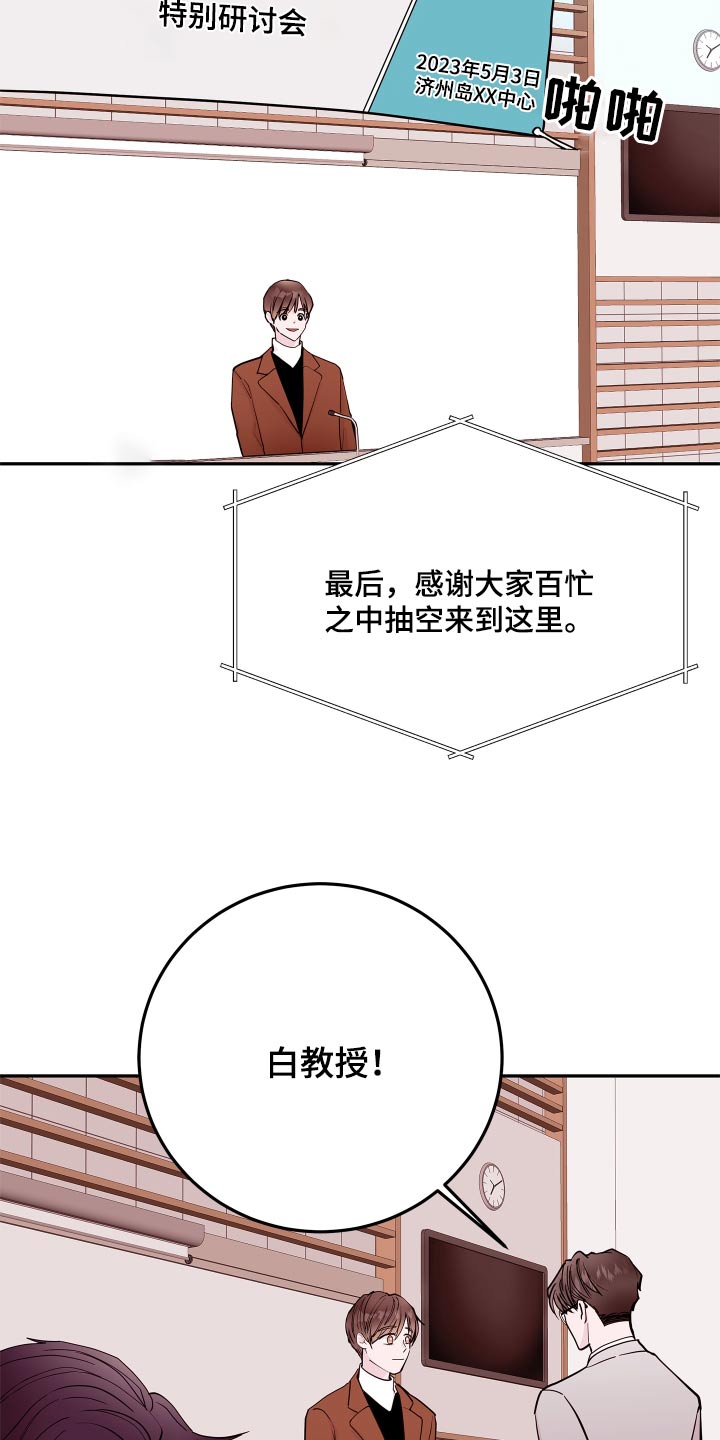 危险小舅子漫画,第78章：【第二季】先回去2图