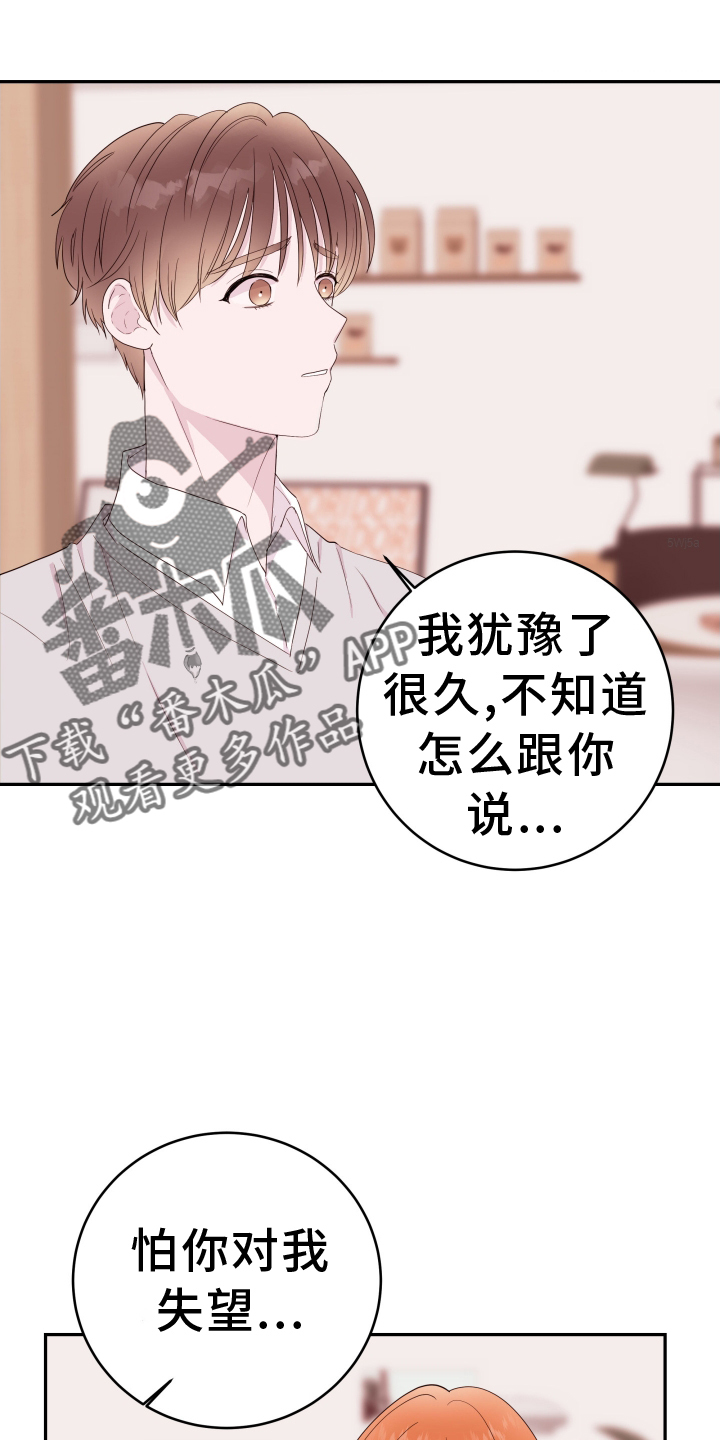 危险小舅子漫画,第90章：【第二季】短信2图