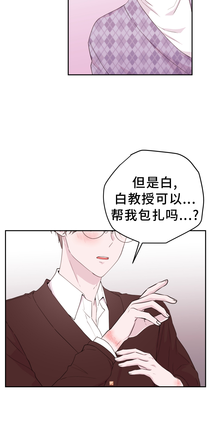 危险小舅子漫画,第83章：【第二季】打断1图