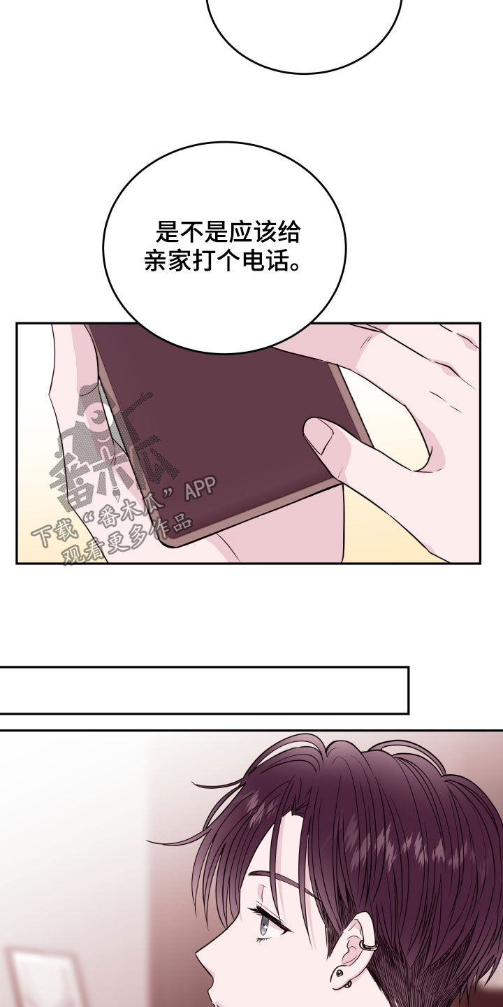 危险小舅子漫画,第50章：去相亲1图