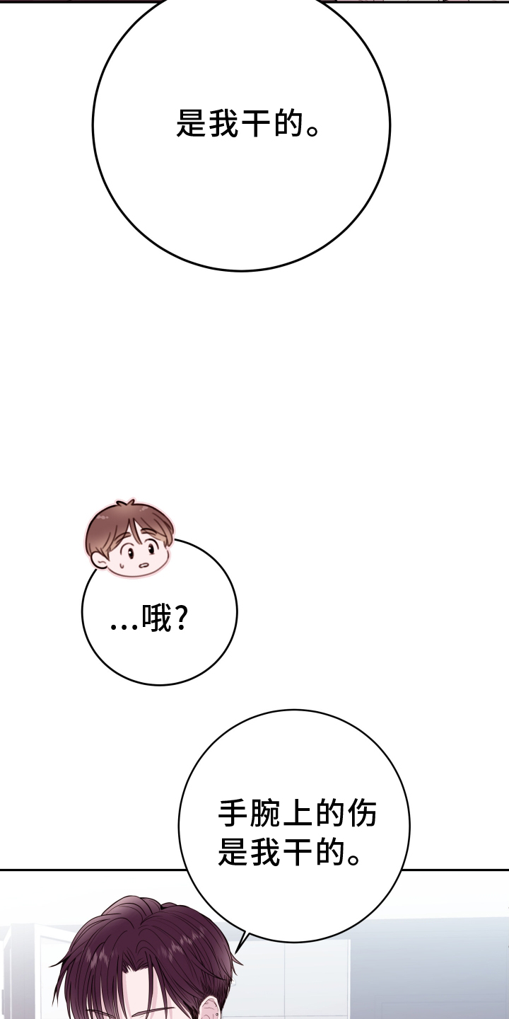 危险小舅子漫画,第86章：【第二季】枷锁1图