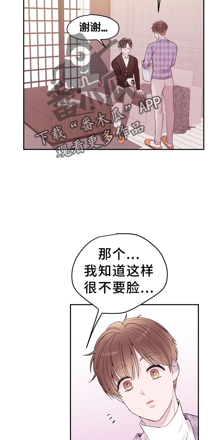 危险小舅子漫画,第83章：【第二季】打断2图