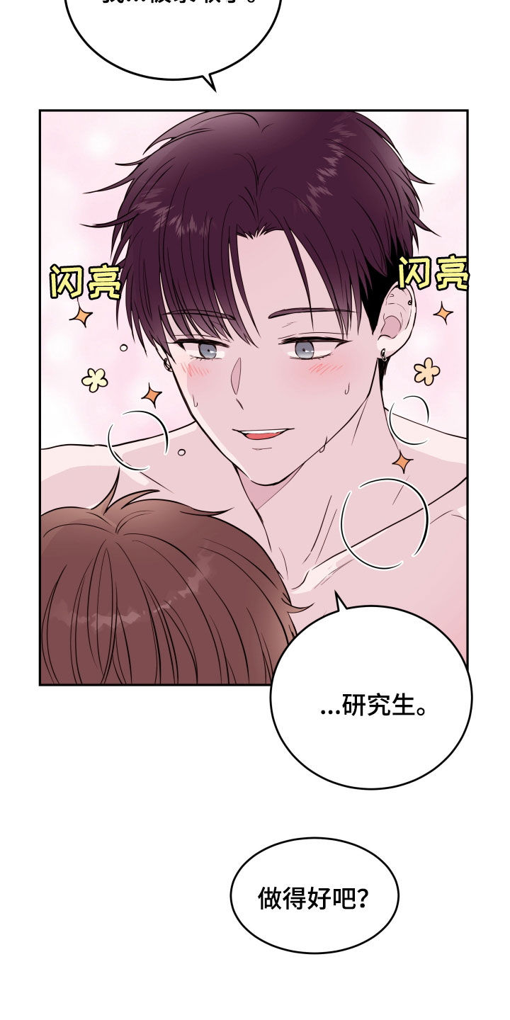 危险小舅子漫画,第56章：【第二季】录取1图
