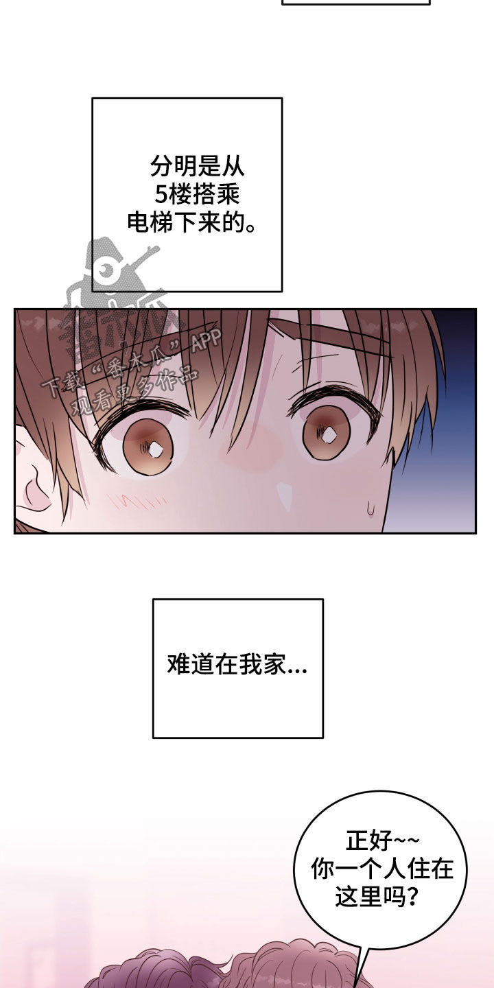 危险小舅子漫画,第44章：生病2图