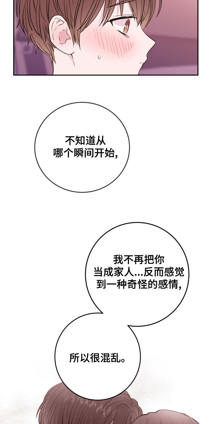 危险小舅子漫画,第55章：撞见（第一季完结）2图