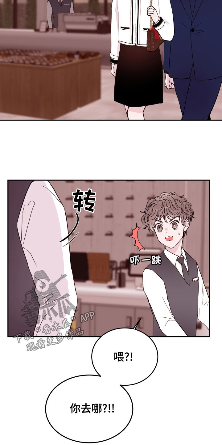 危险小舅子漫画,第51章：棒打鸳鸯2图