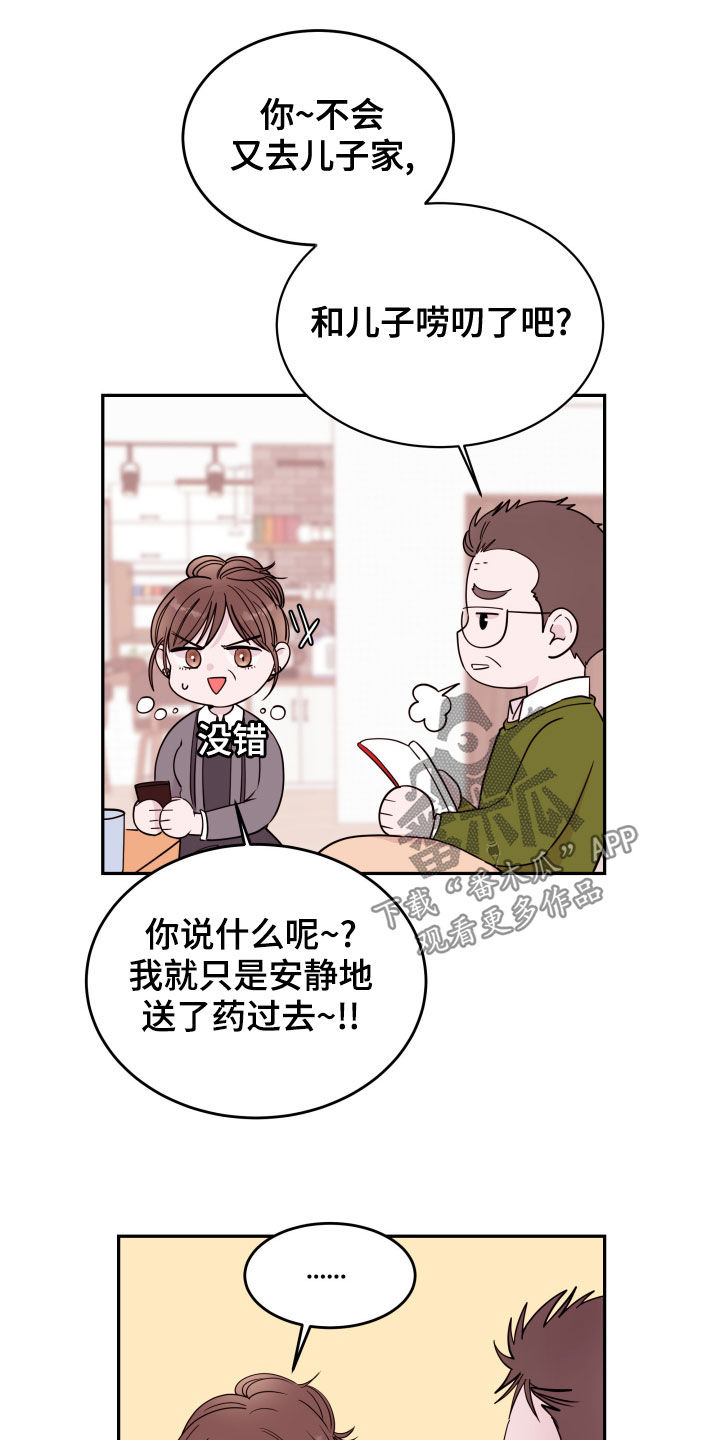 危险小舅子漫画,第50章：去相亲1图