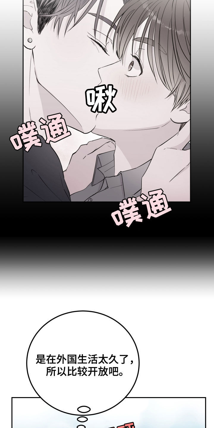 危险小舅子漫画,第31章：不要动摇2图