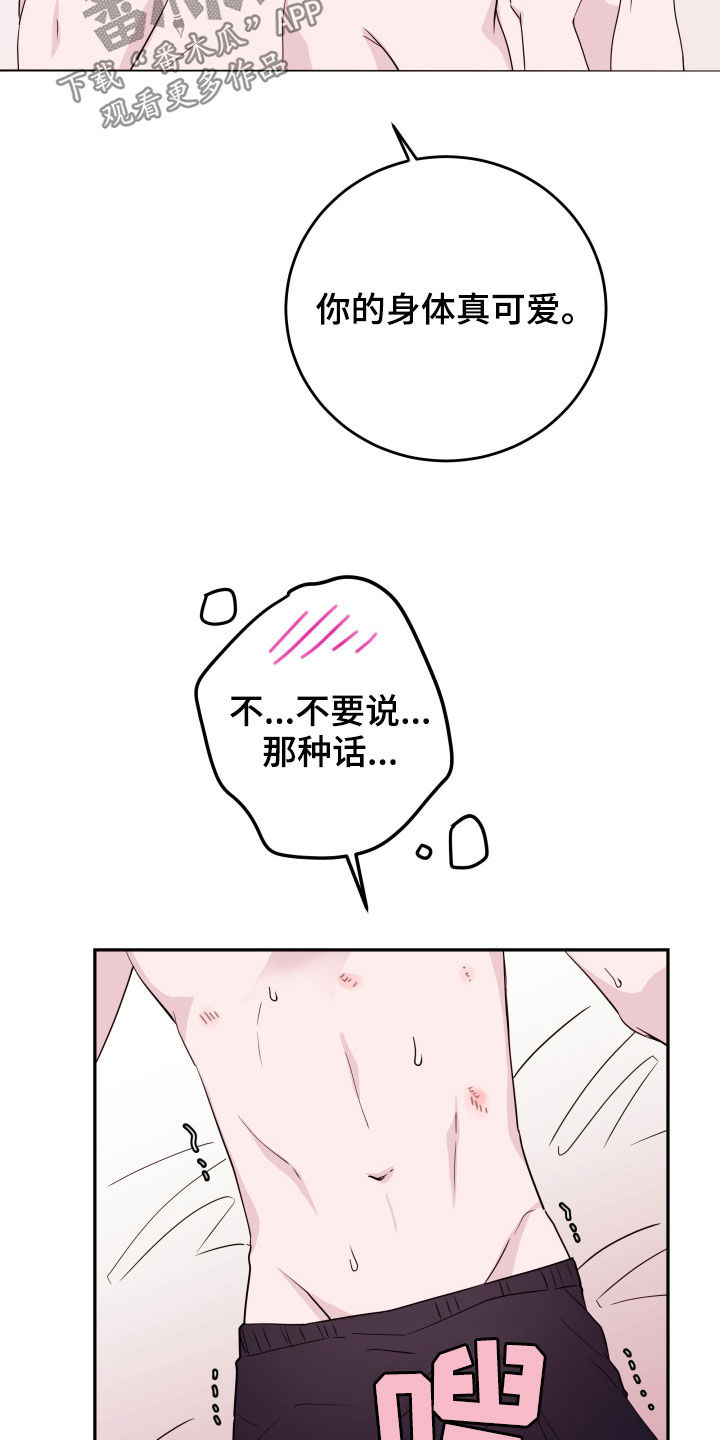 危险小舅子漫画,第38章：很爱很爱你2图