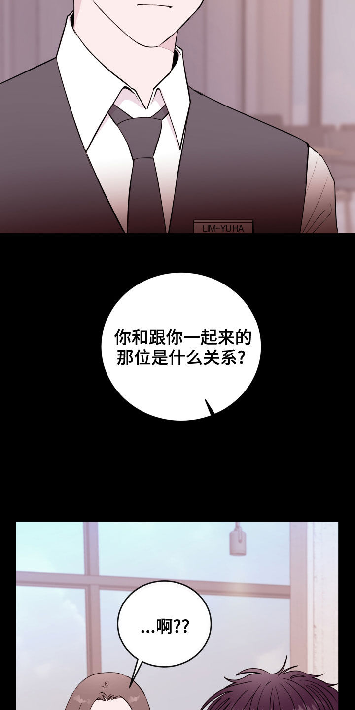 危险小舅子漫画,第52章：你跟踪我？1图