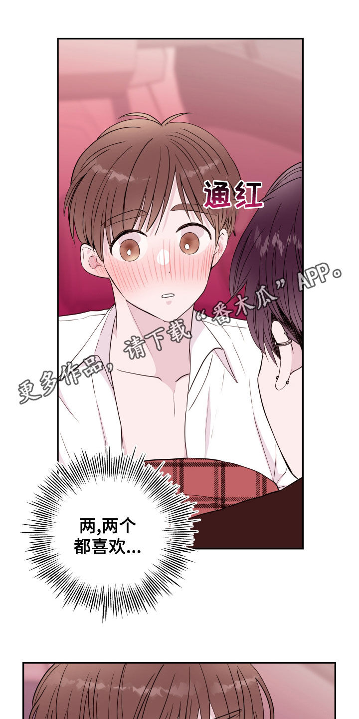 危险小舅子漫画,第55章：撞见（第一季完结）1图