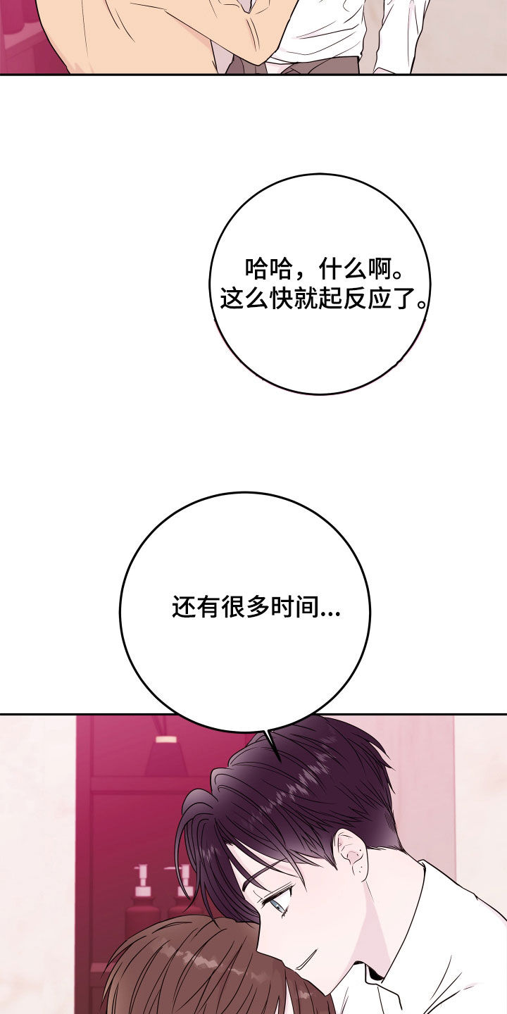 危险小舅子漫画,第68章：【第二季】很不公平1图