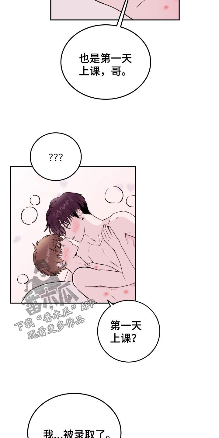 危险小舅子漫画,第56章：【第二季】录取2图