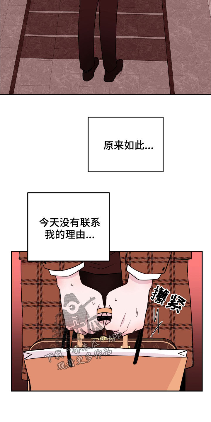 危险小舅子漫画,第44章：生病1图