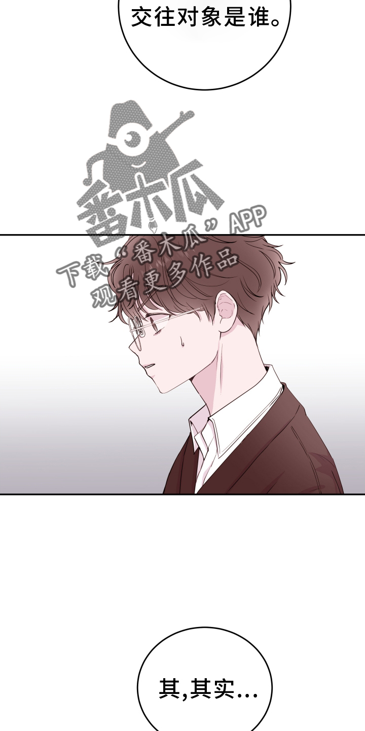 危险小舅子漫画,第86章：【第二季】枷锁2图