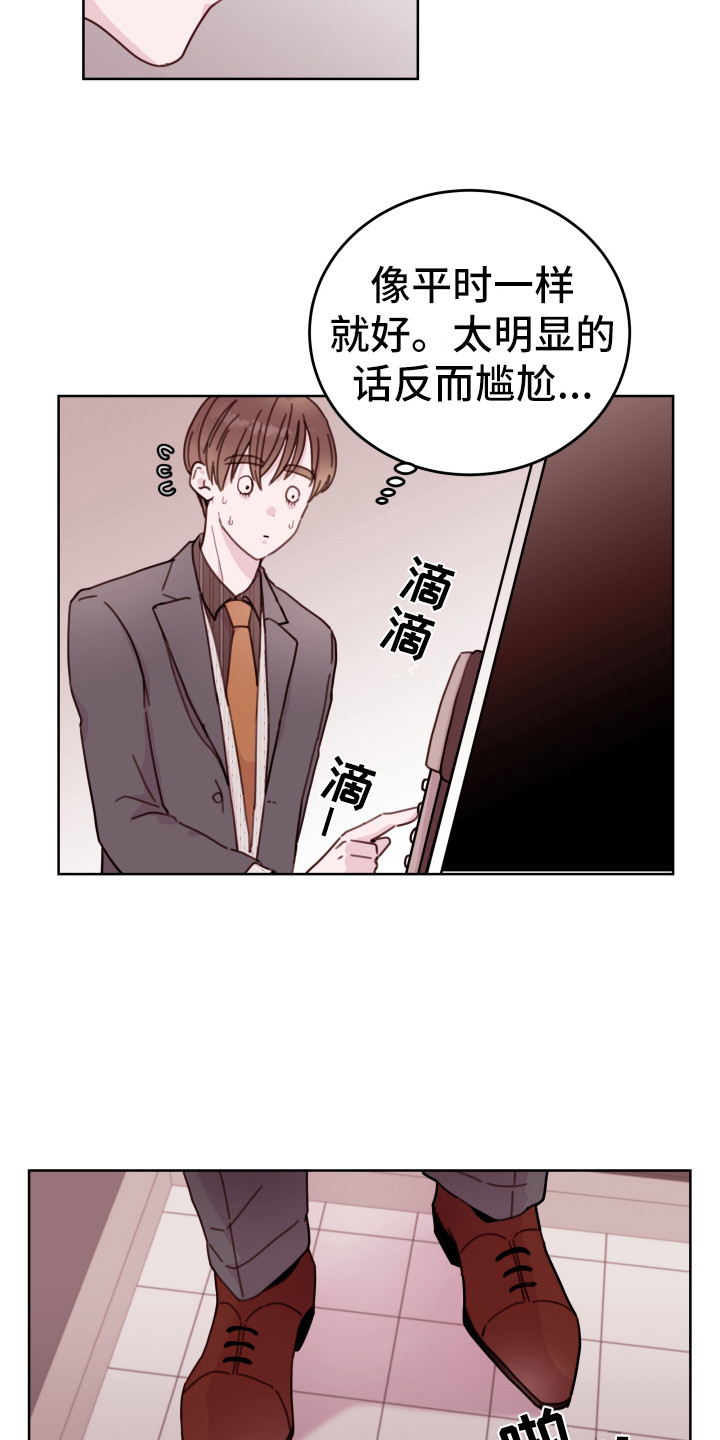 危险小舅子漫画,第14章：隐瞒2图