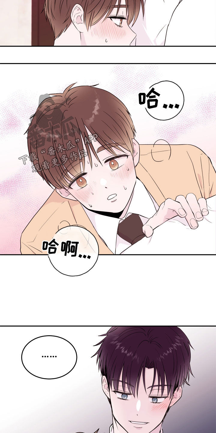 危险小舅子漫画,第68章：【第二季】很不公平2图