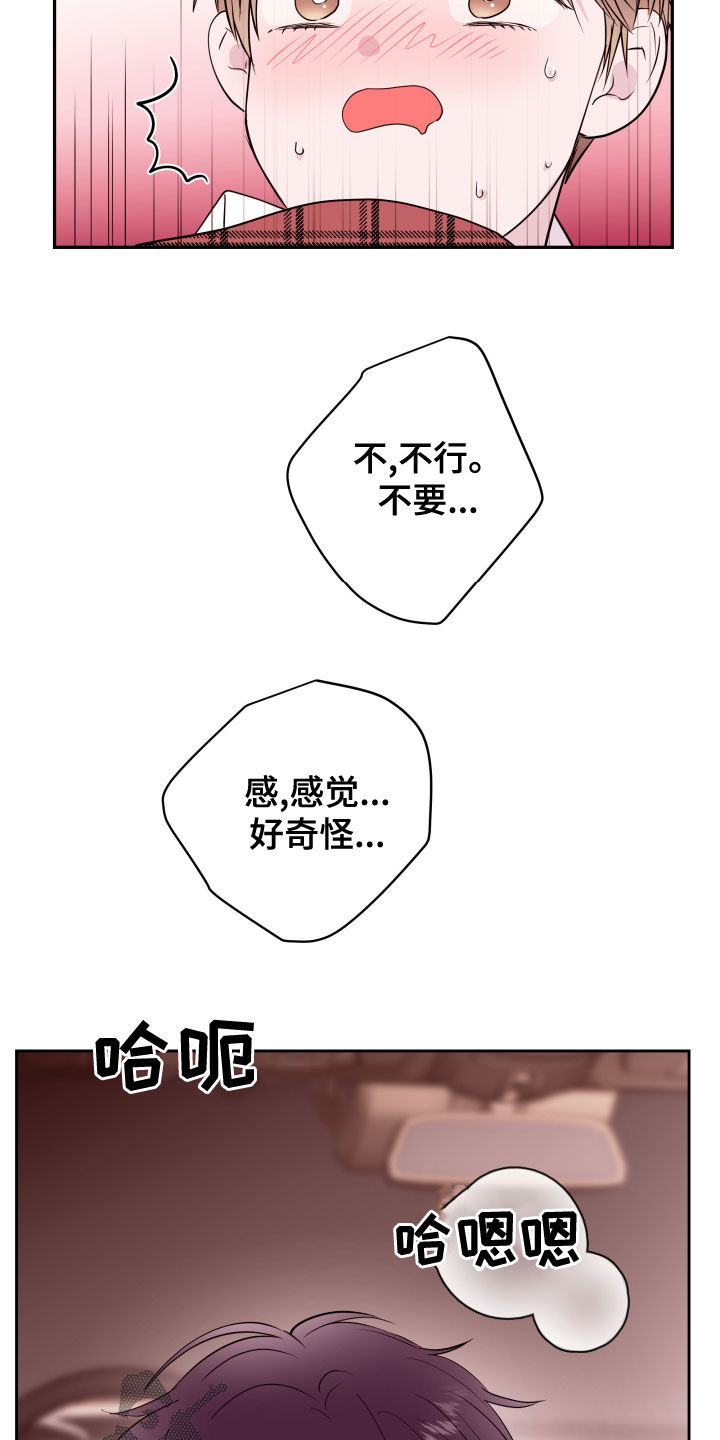 危险小舅子漫画,第54章：表白2图