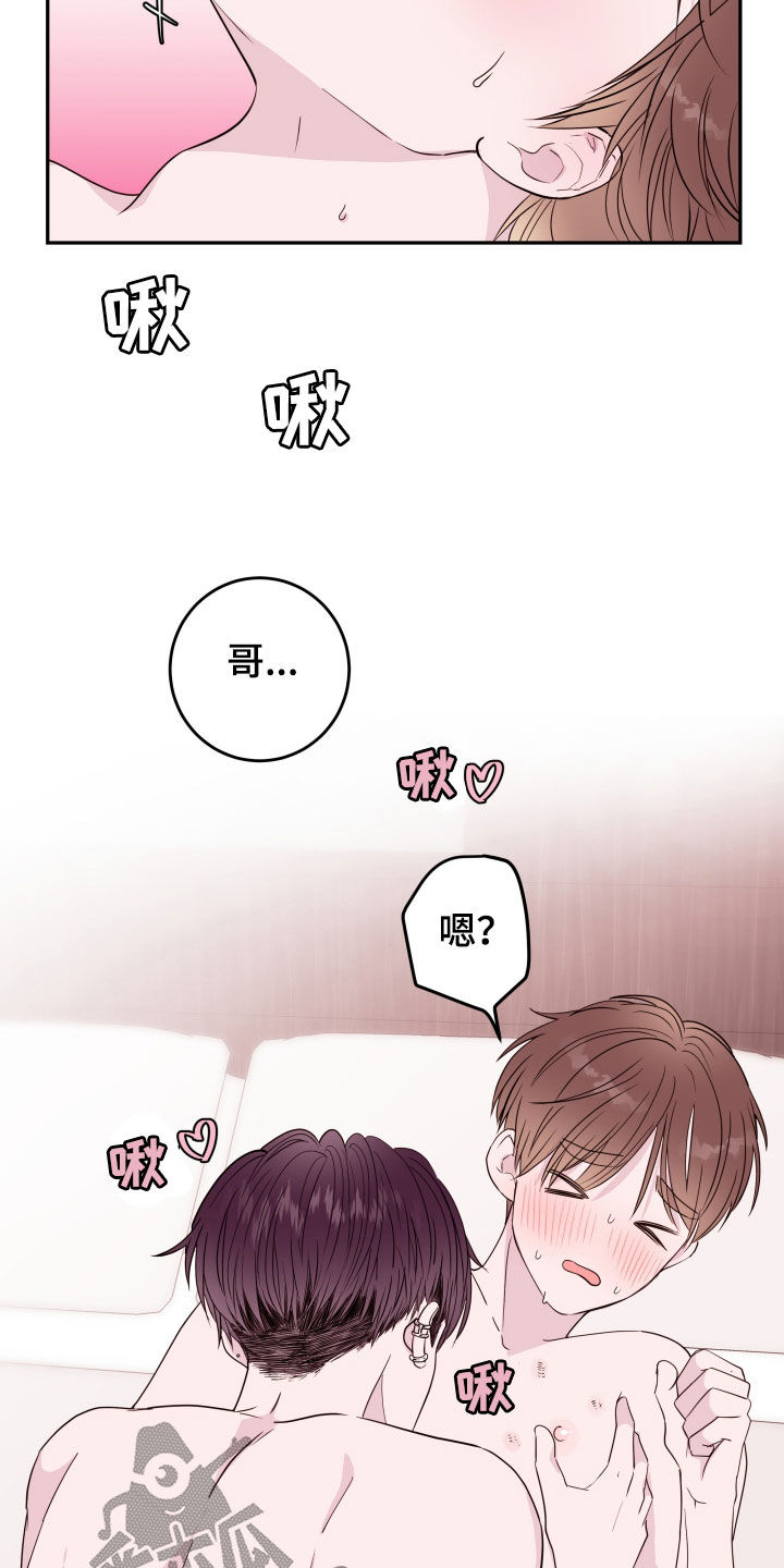 危险小舅子漫画,第38章：很爱很爱你1图