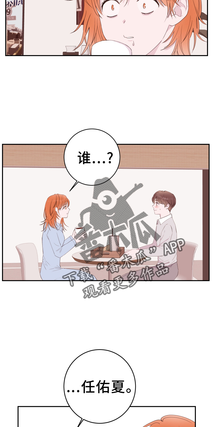 危险小舅子漫画,第90章：【第二季】短信2图