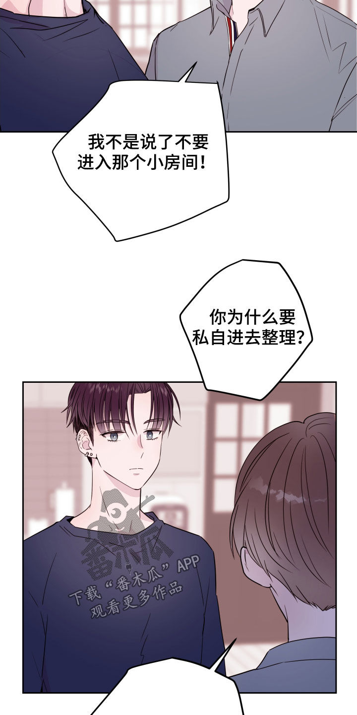 危险小舅子漫画,第28章：告别2图