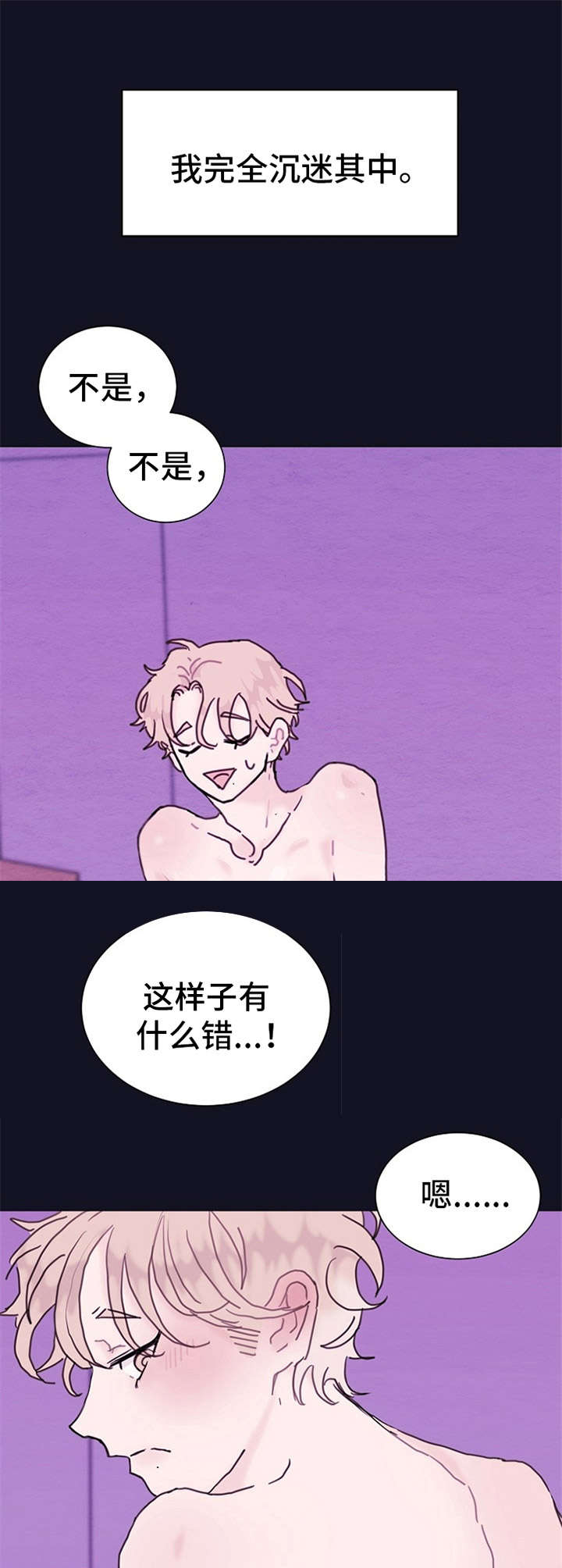 忘记黑历史漫画,第2章：借酒消愁1图