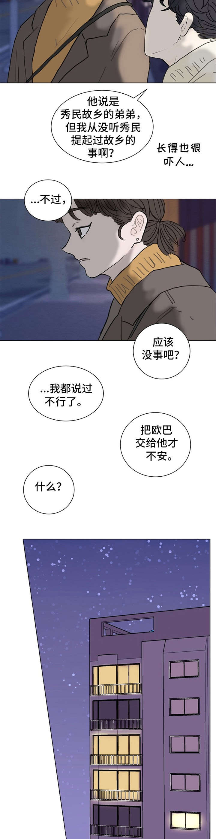 忘记黑历史漫画,第3章：不设防1图