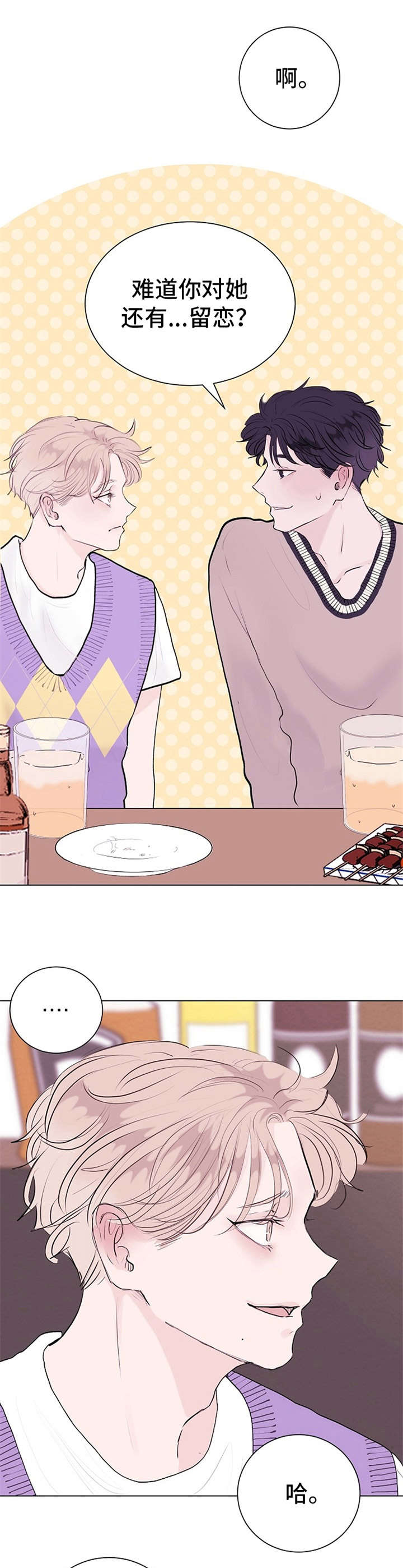 忘记黑历史漫画,第2章：借酒消愁2图