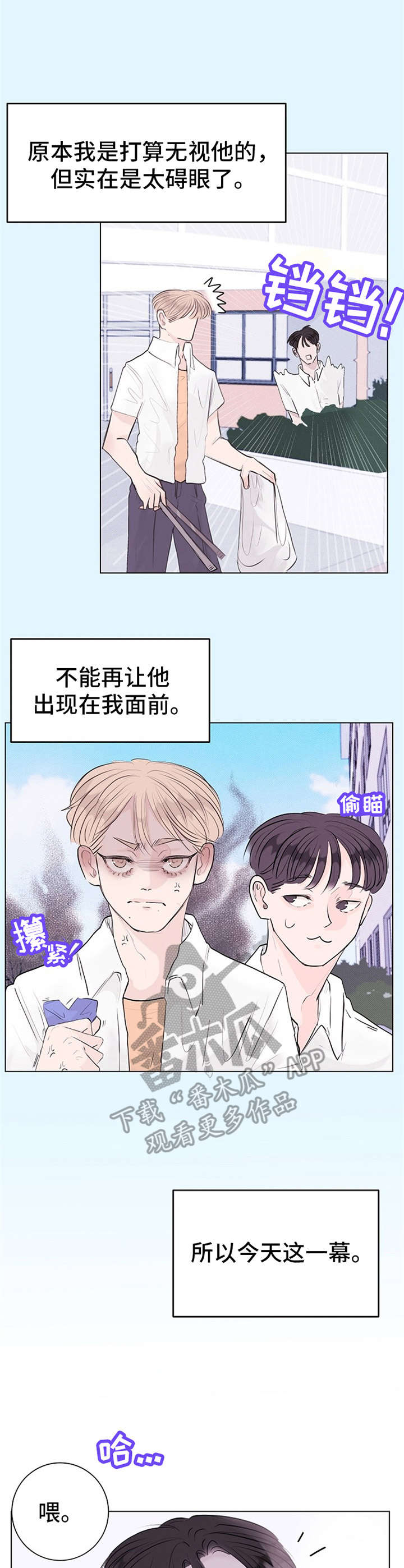 忘记黑历史漫画,第7章：意外1图