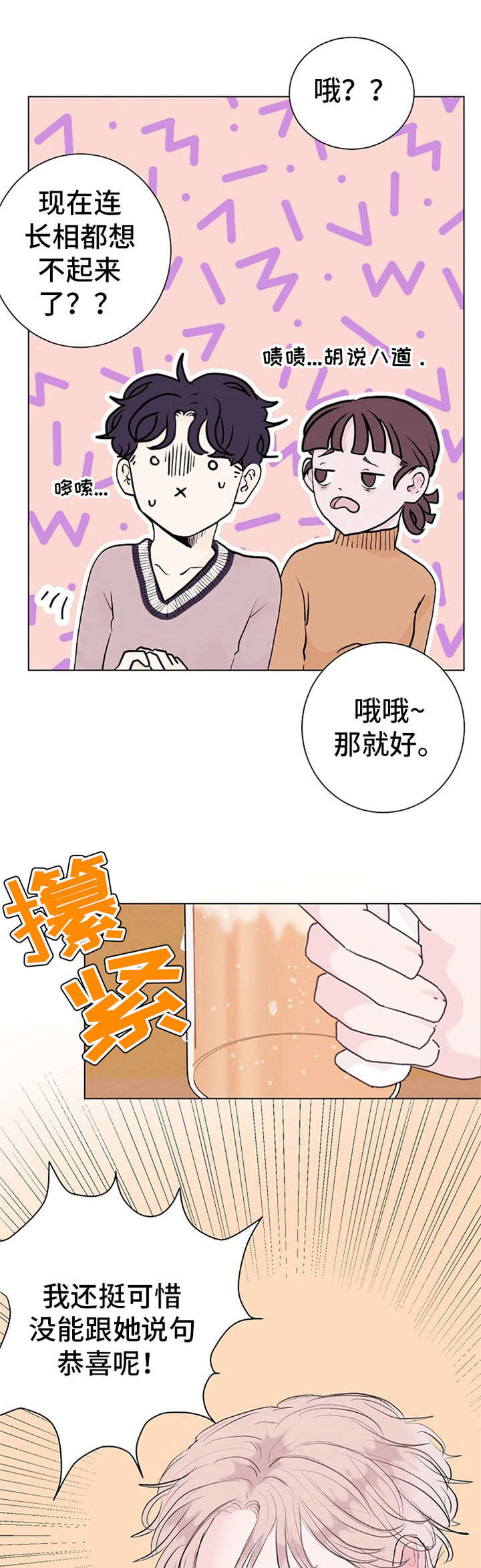 忘记黑历史漫画,第3章：不设防1图