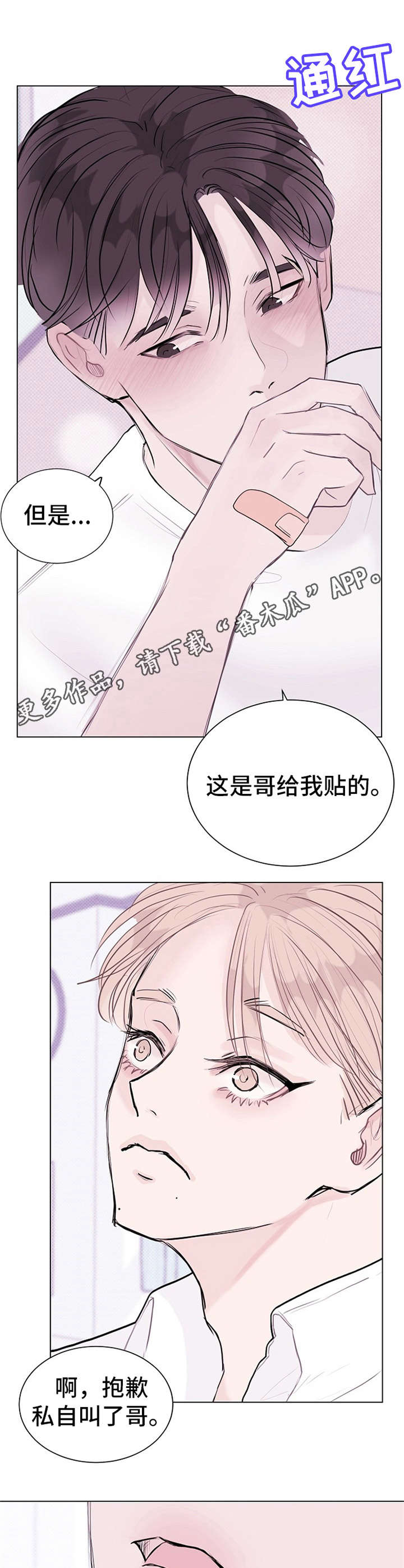 忘记黑历史漫画,第10章：情不自禁1图