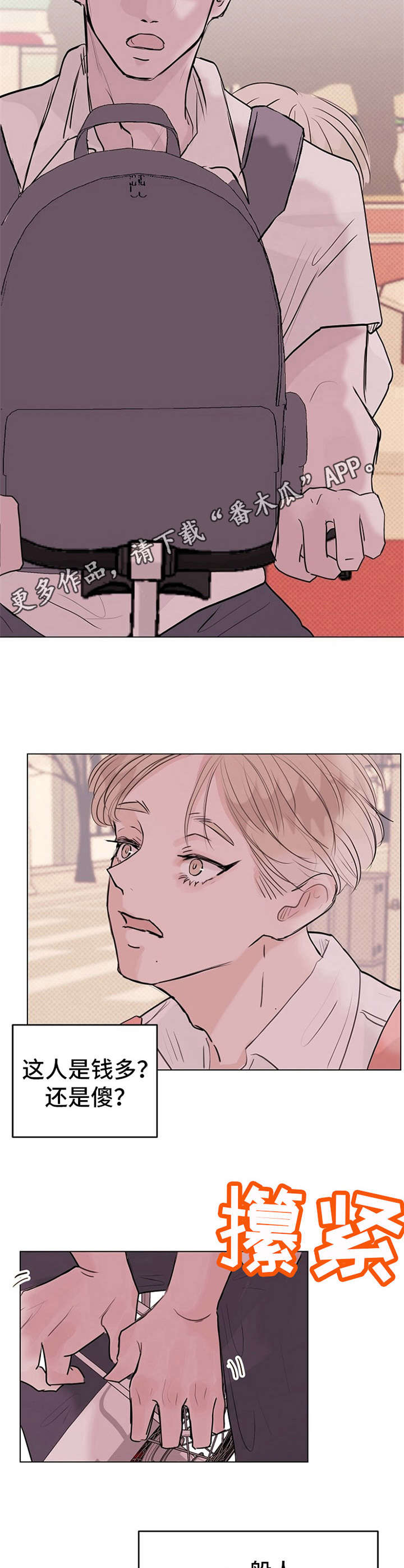忘记黑历史漫画,第9章：微妙2图