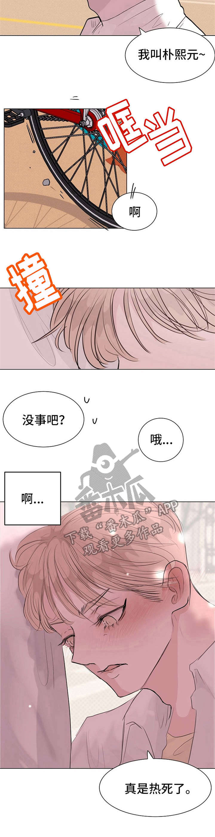 忘记黑历史漫画,第9章：微妙2图