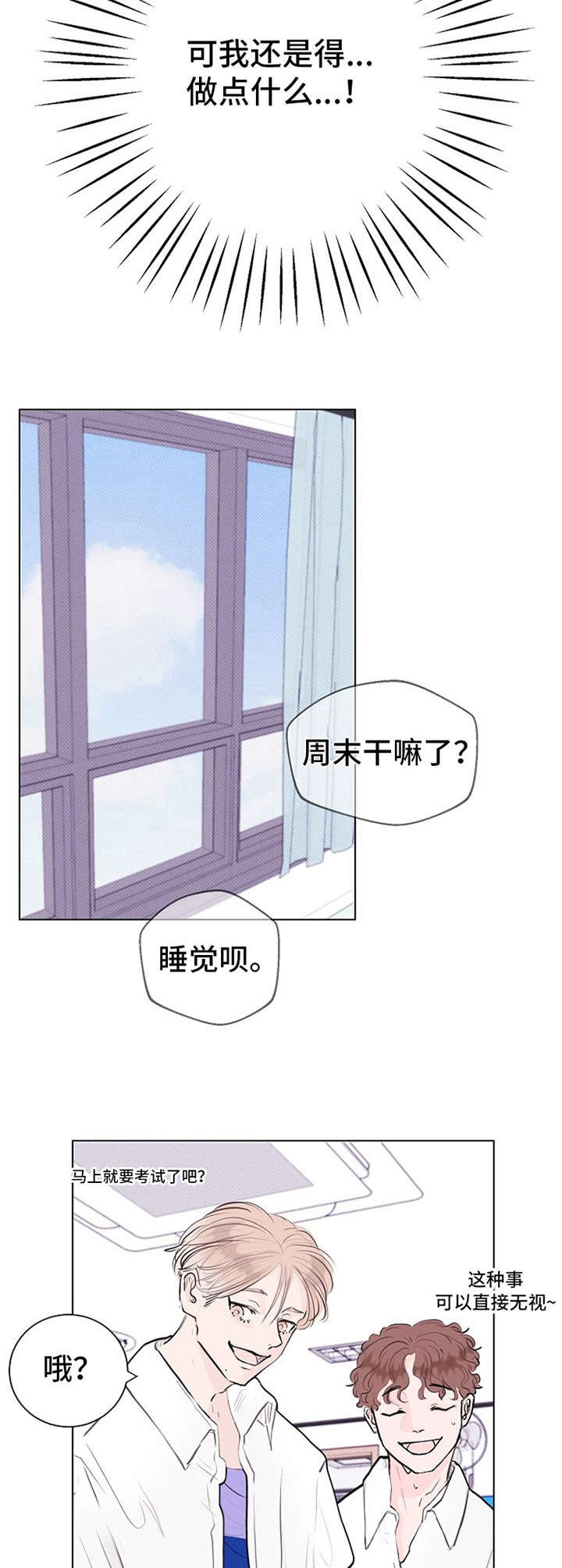 忘记黑历史漫画,第8章： 赔礼道歉1图