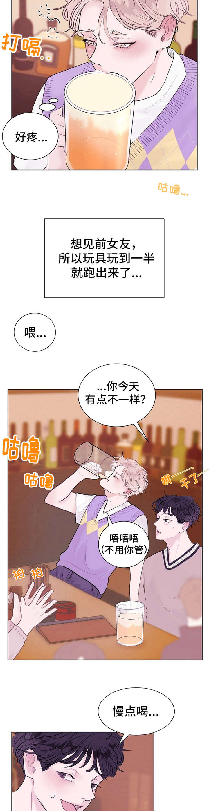 忘记黑历史漫画,第2章：借酒消愁1图