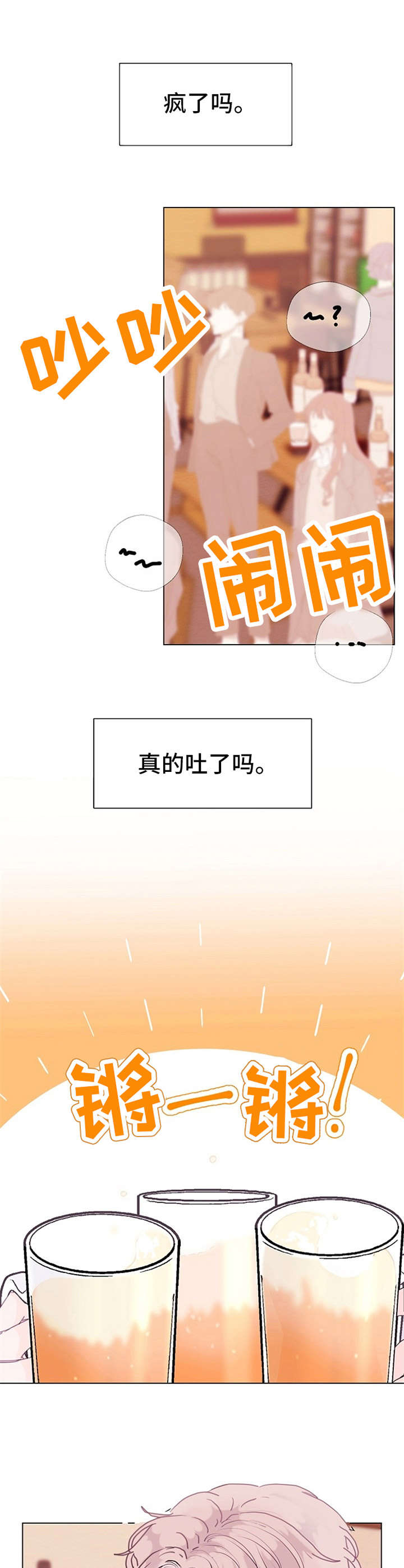 忘记黑历史漫画,第2章：借酒消愁2图