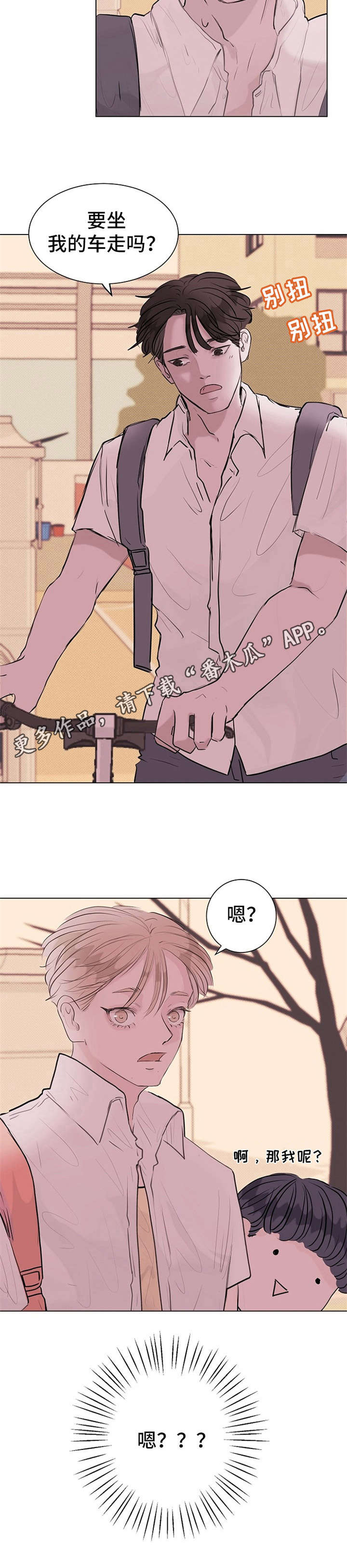 忘记黑历史漫画,第8章： 赔礼道歉2图
