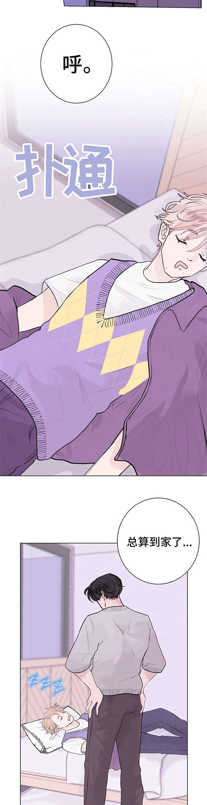 忘记黑历史漫画,第3章：不设防2图