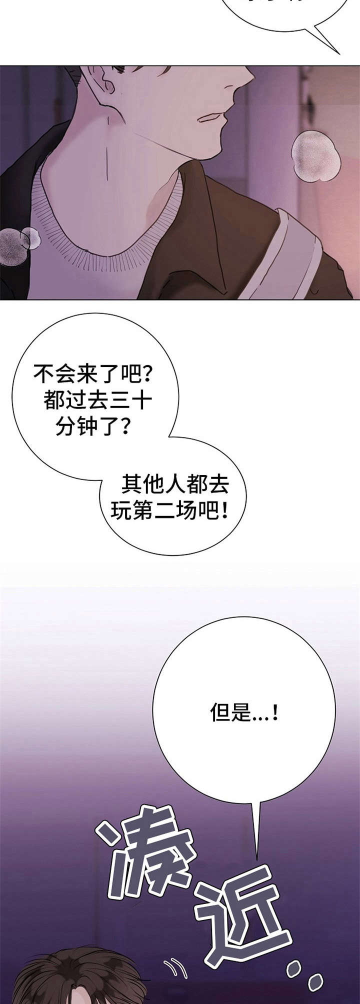 忘记黑历史漫画,第3章：不设防1图