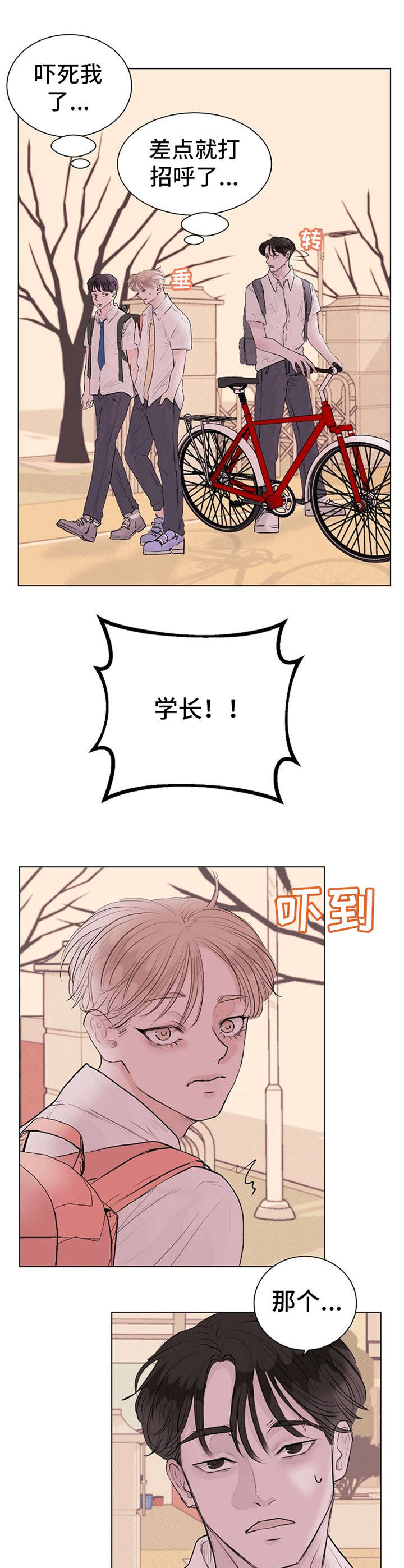 忘记黑历史漫画,第8章： 赔礼道歉1图