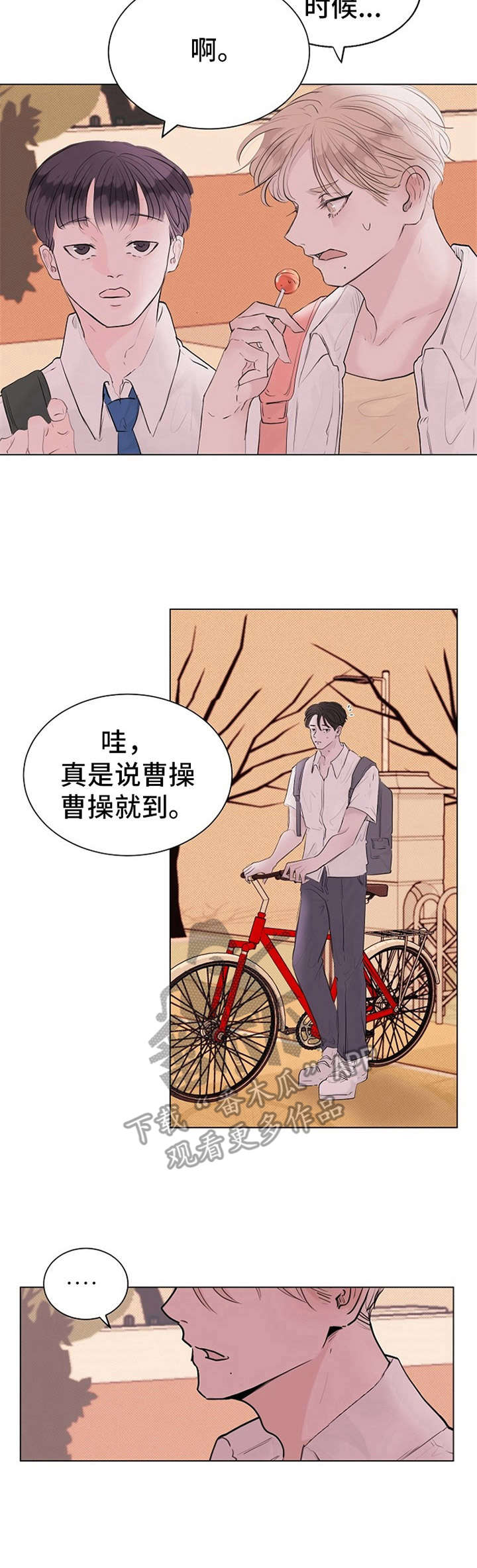 忘记黑历史漫画,第8章： 赔礼道歉2图