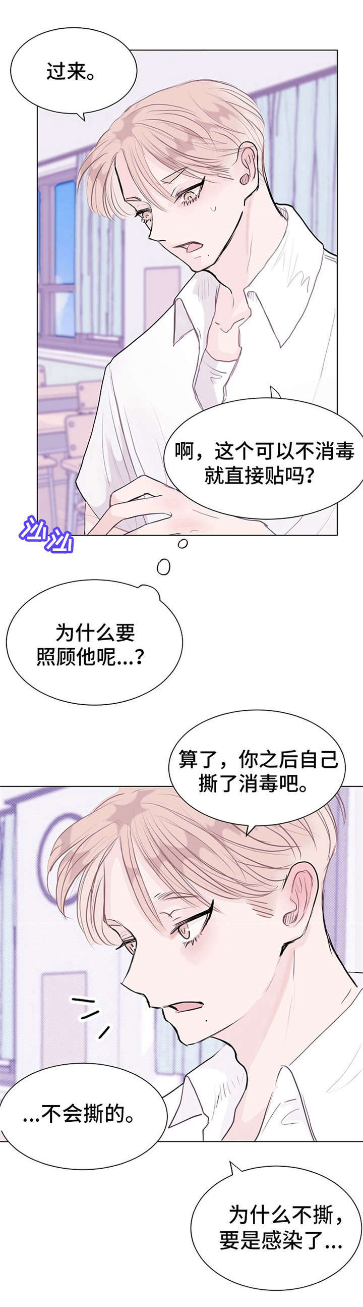 忘记黑历史漫画,第10章：情不自禁2图