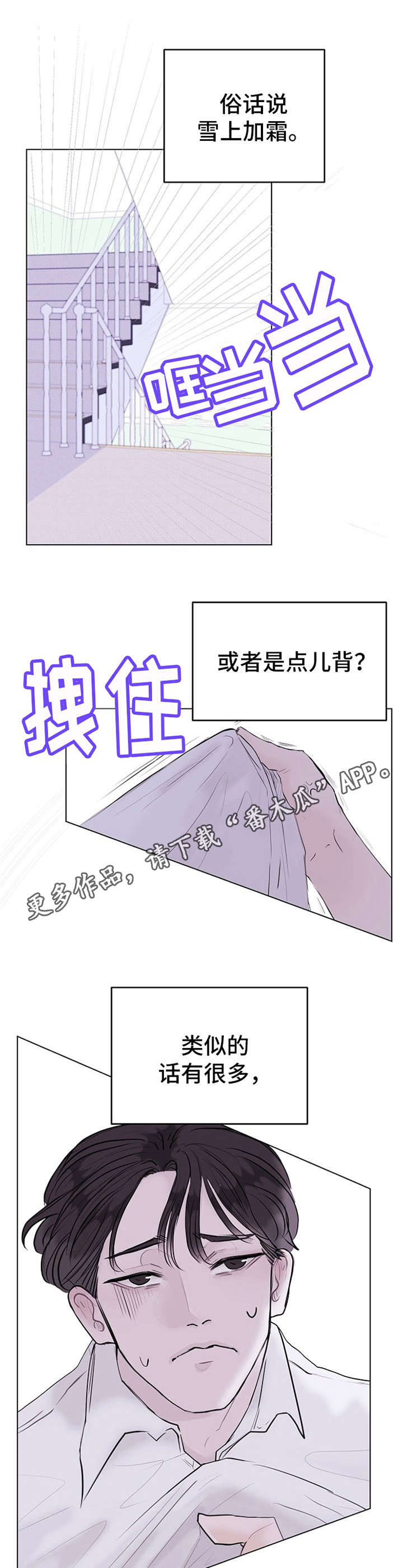 忘记黑历史漫画,第7章：意外1图