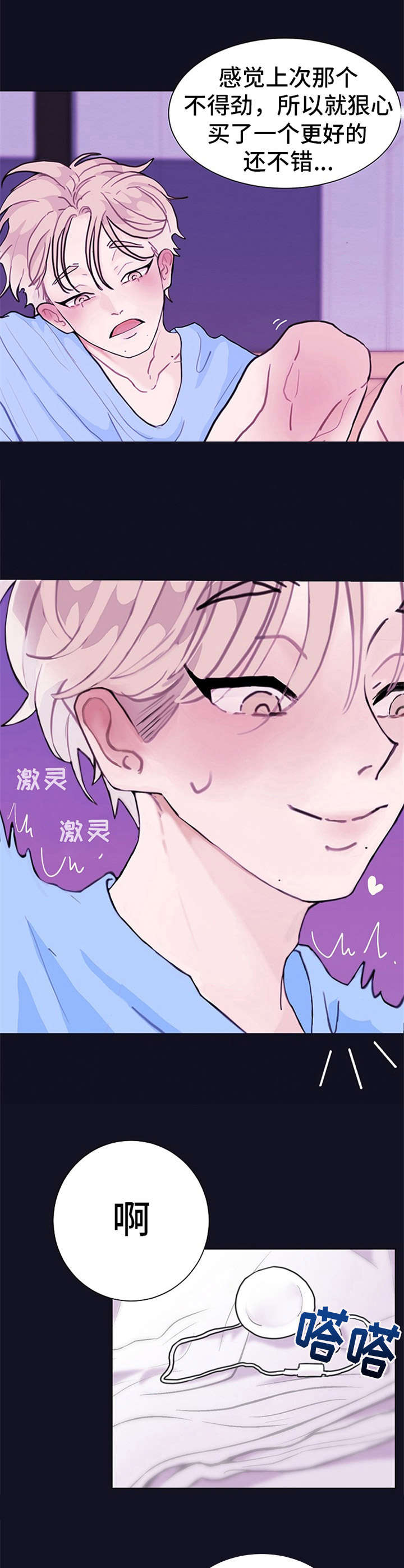 忘记黑历史漫画,第1章：各种尝试2图